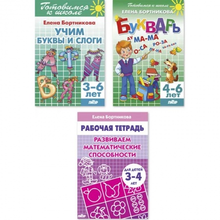 Развитие речи. Чтение, книга Комплект №85. Набор рабочих тетрадей для подготовки к школе для детей 3-6 лет заказать