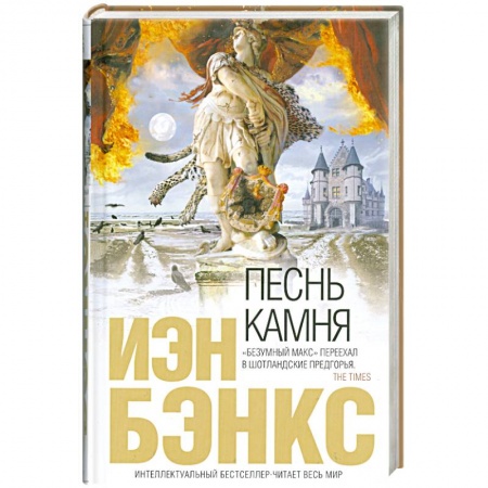 Книги, книга Песнь камня заказать