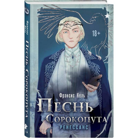 Зарубежное фэнтези, книга Комплект 'Песнь Сорокопута 1-2' заказать