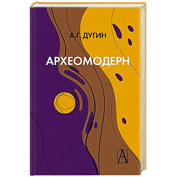 Археомодерн Археомодерн