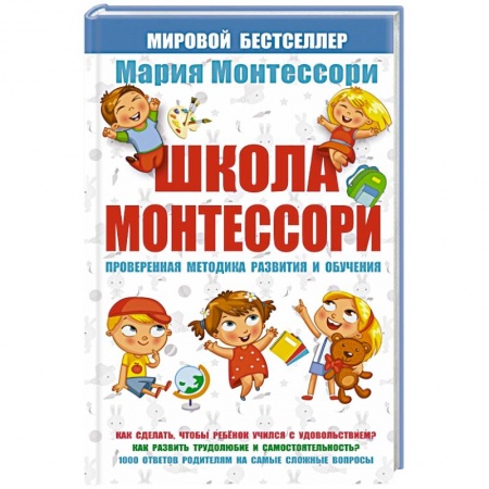 Книги, книга Школа Монтессори заказать