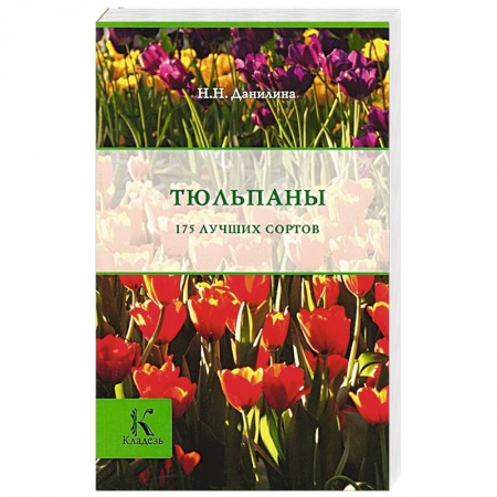 Книги, книга Тюльпаны заказать