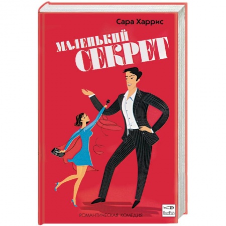 Книги, книга Маленький секрет заказать