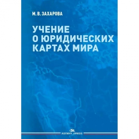 Факты, катастрофы, сенсации, книга Учение о юридических картах мира заказать