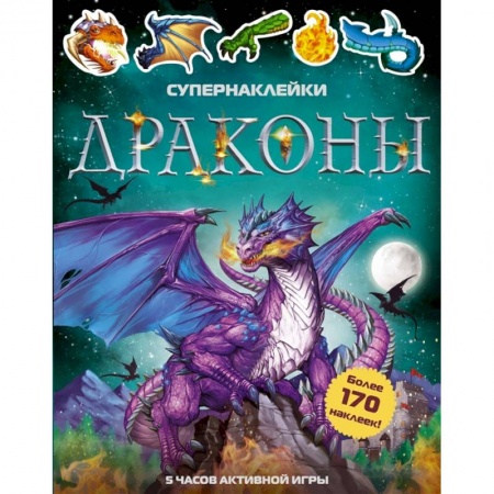 Доисторическая жизнь. Динозавры, книга Драконы заказать