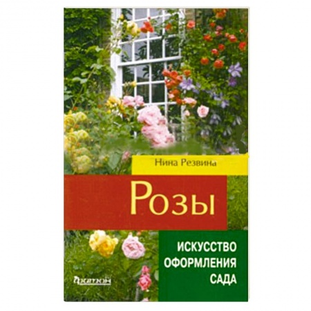 Книги, книга Розы заказать