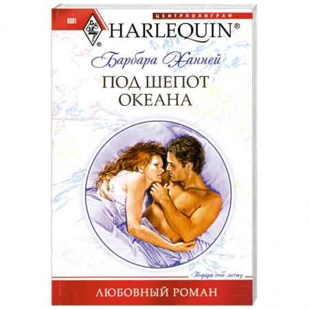 Книги, книга Под шепот океана заказать