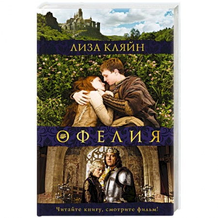 Зарубежный любовный роман, книга Мое имя Офелия заказать