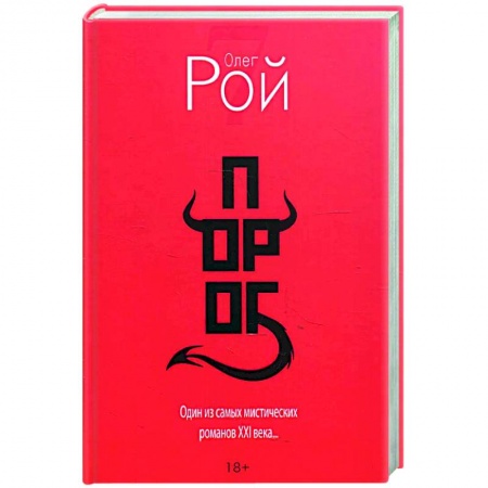 Русская фантастика, книга Порог заказать