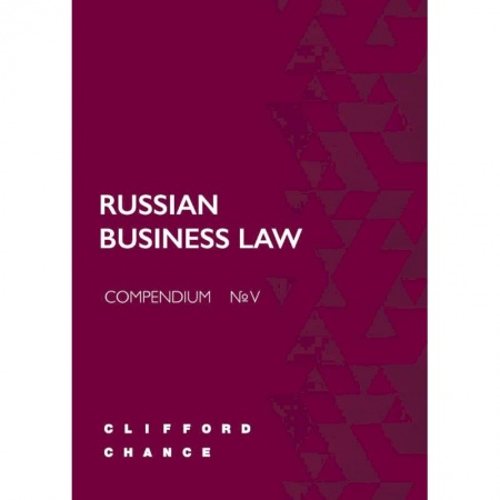 Экономика. Бизнес, книга RUSSIAN BUSINESS LAW COMPENDIUM № V заказать