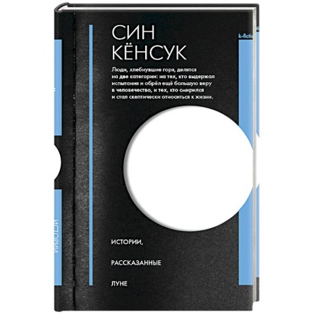 Зарубежная современная проза, книга Истории, рассказанные Луне заказать