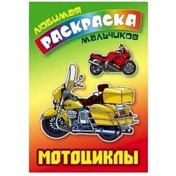Мотоциклы Мотоциклы