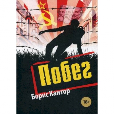 Русская современная проза, книга Побег заказать