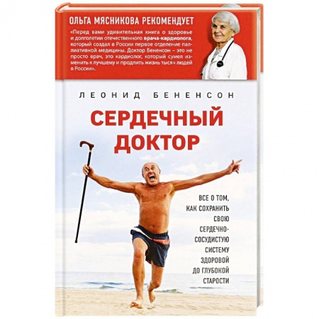 Фармакология. Рецептура. Токсикология, книга Сердечный доктор заказать