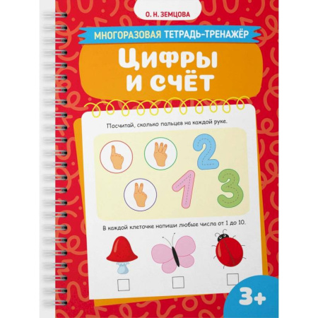 Обучение счету. Математика, книга Цифры и счет заказать