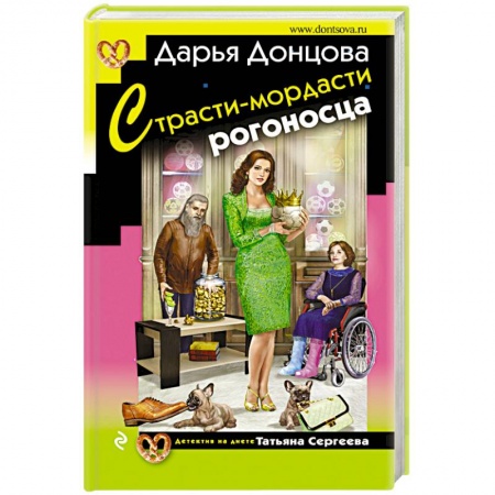 Книги, книга Страсти-мордасти рогоносца заказать