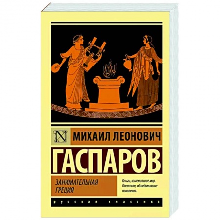 История культуры зарубежных стран, книга Занимательная Греция заказать