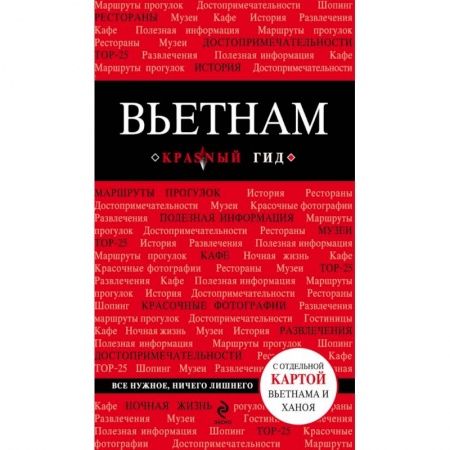 Книги, книга Вьетнам заказать