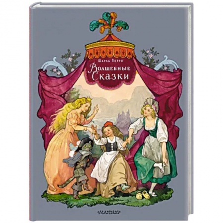 Сказки зарубежных писателей, книга Волшебные сказки. Рисунки Б. Дехтерёва заказать