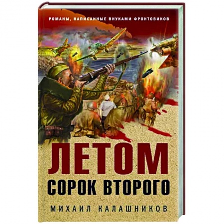 Отечественный мужской детектив, книга Летом сорок второго заказать