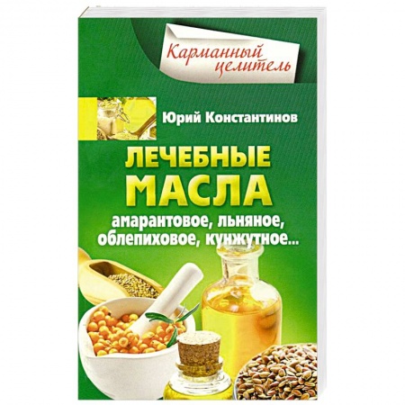 Книги, книга Лечебные масла заказать