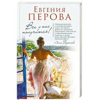 Все у нас получится!