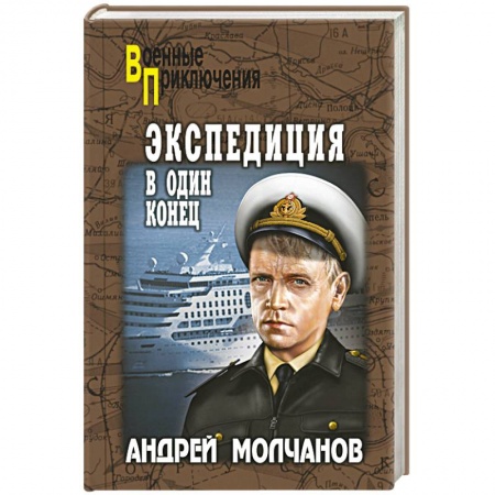 Книги, книга Экспедиция в один конец заказать