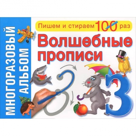 Книги, книга Волшебные прописи заказать