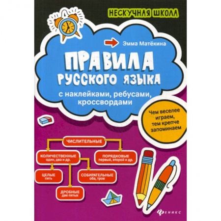 Русский язык, книга Правила русского языка заказать