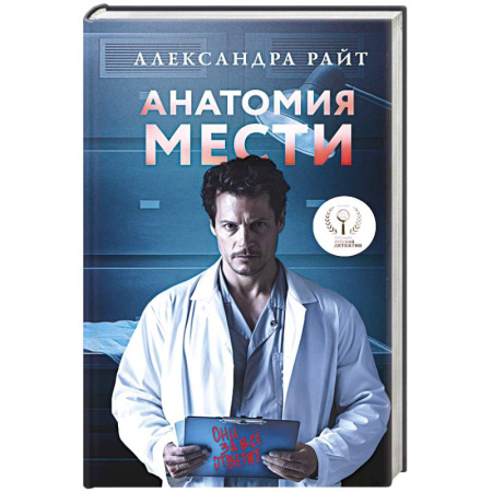 Зарубежный детектив, книга Анатомия мести заказать