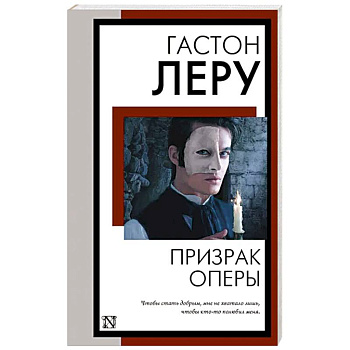 Призрак Оперы Призрак Оперы