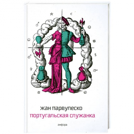 Книги, книга Португальская служанка заказать