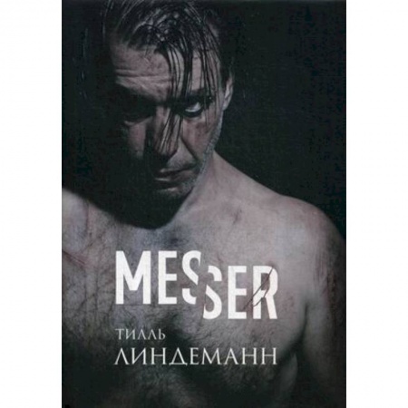 Зарубежная поэзия, книга Messer (Нож. Лирика) заказать