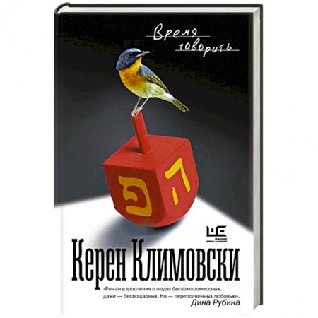 Русская современная проза, книга Время говорить заказать