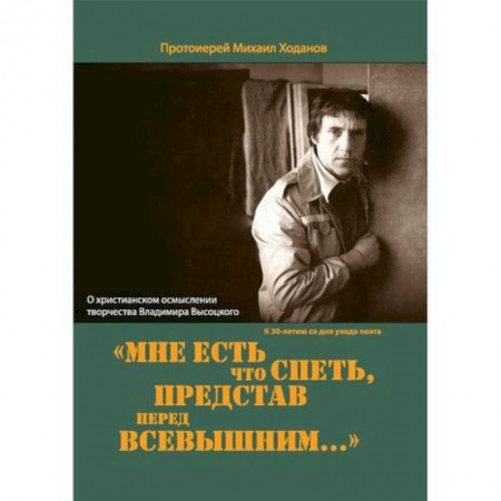 Автобиографии, книга «Мне есть что спеть, представ перед Всевышним...» заказать