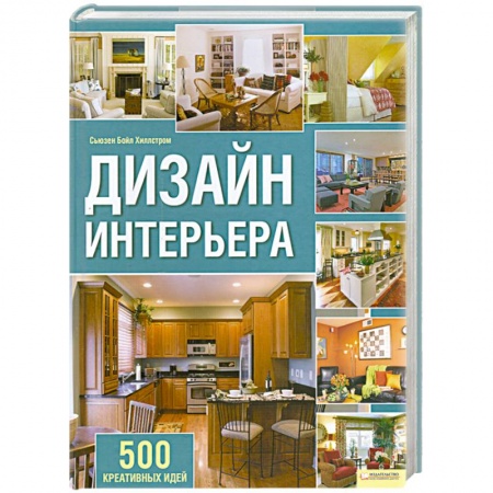 Книги, книга Дизайн интерьера заказать