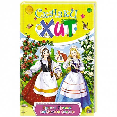Книги, книга Любимые сказки заказать