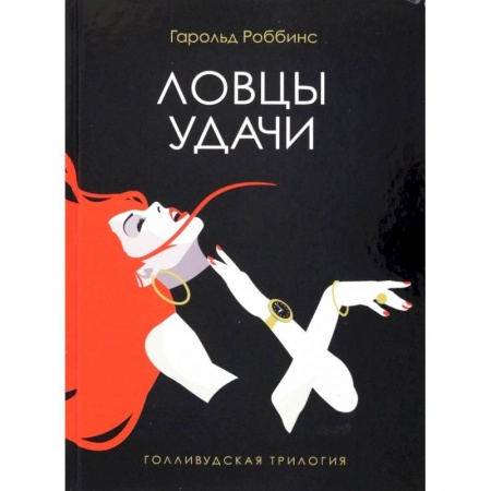 Русская современная проза, книга Ловцы удачи заказать