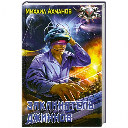 Книги, книга Заклинатель джиннов заказать