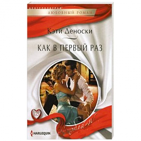 Книги, книга Как в первый раз заказать