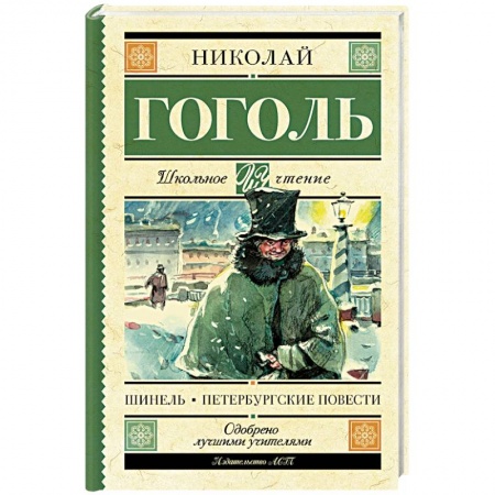 Русская современная проза, книга Шинель. Петербургские повести заказать