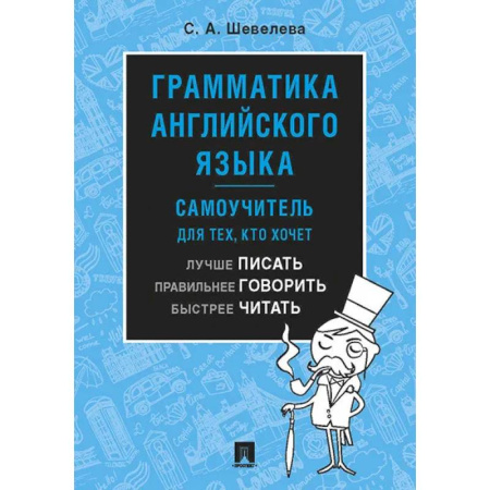 Грамматика английского языка, книга Грамматика английского языка. Самоучитель. Учебник заказать