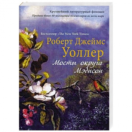 Книги, книга Мосты округа Мэдисон заказать