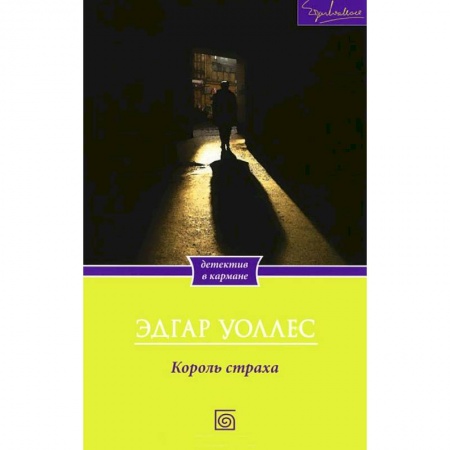 Книги, книга Король страха заказать