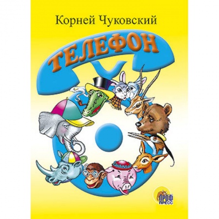 Книги, книга Телефон заказать