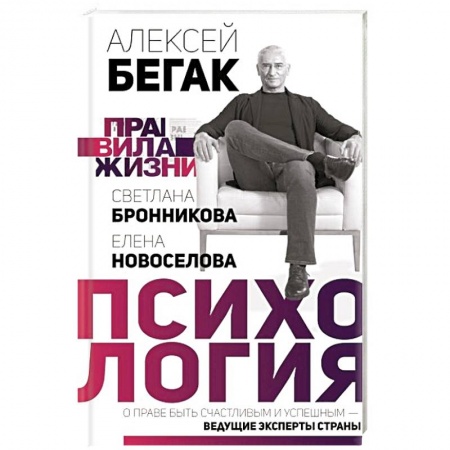 Практическая психология, книга Психология. О праве быть счастливым и успешным — ведущие эксперты страны заказать