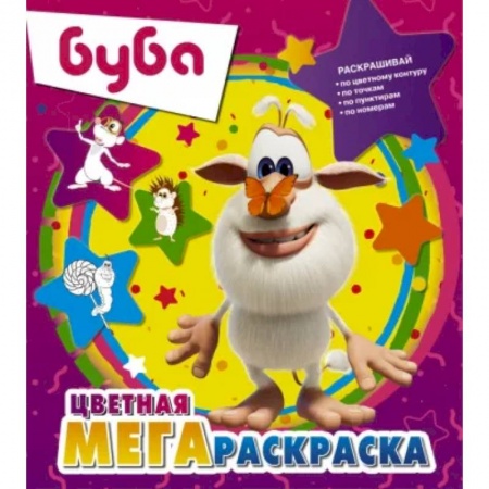 Герои зарубежных мультфильмов, книга Буба. Цветная мегараскраска заказать