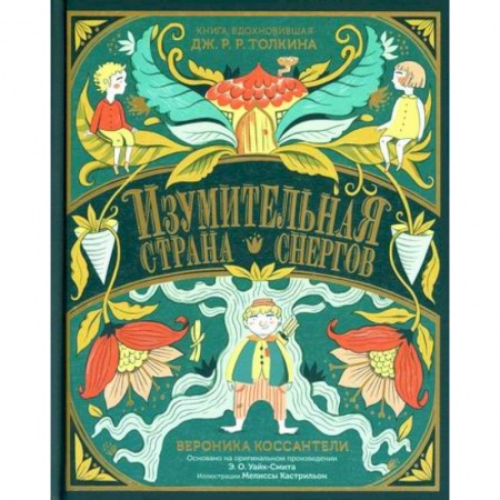 Мистика, ужасы, книга Изумительная Страна Снергов заказать