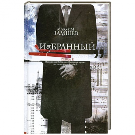 Книги, книга Избранный заказать