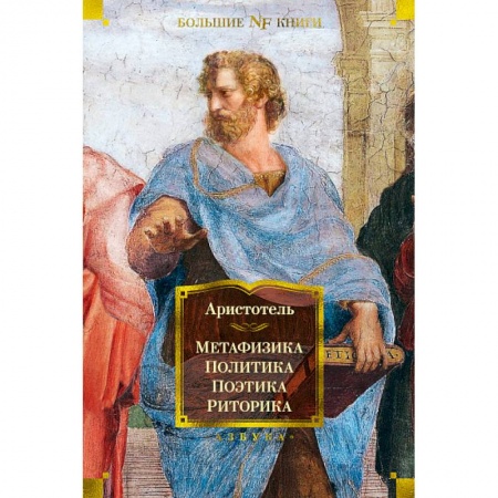 Культурология, книга Метафизика. Политика. Поэтика. Риторика заказать